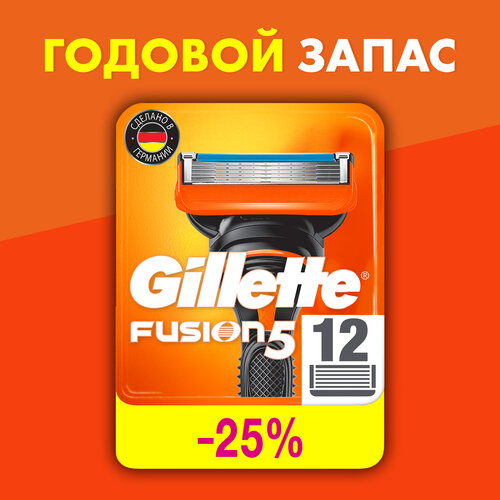 GILLETTE Fusion 5 Сменные кассеты для бритья с 5 лезвиями, мужские, 12 шт сменные кассеты gillette fusion5 4 шт