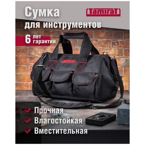 Сумка для инструмента с ремнем Tamirat TTTA-Bag02 (с ножками, 360*220*230 мм)