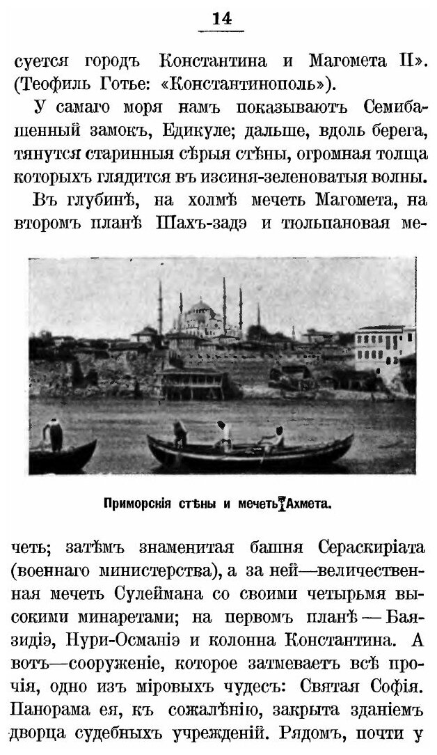 Книга Царьград и его окрестности - фото №10