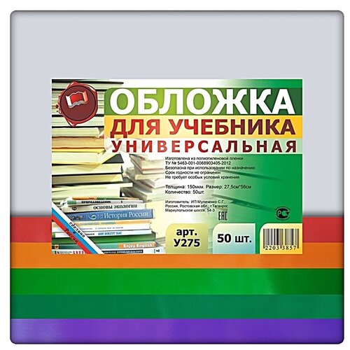 Набор универсальных обложек для учебников 50 шт. 275х560мм, прозрачный полиэтилен 150 мкм, цветной клапан- 5 цветов набор универсальных обложек для учебников 5 шт 265х540мм прозрачный полиэтилен 150 мкм цветной клапан 5 цветов