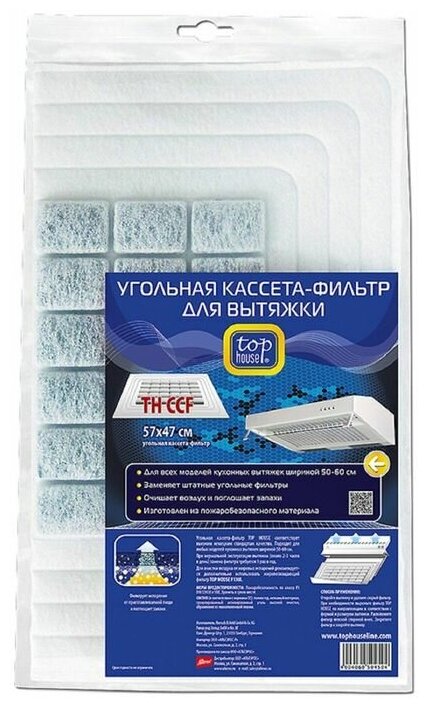 Угольная кассета-фильтр для вытяжки Top House TH CCF, 57 × 47 см
