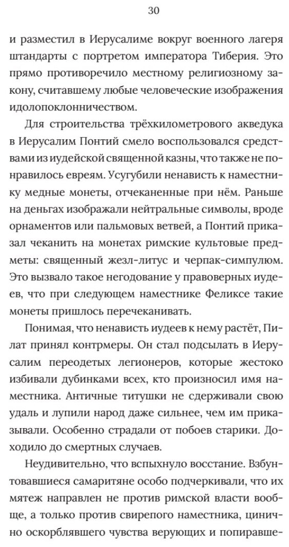 В тени истории. 33 способа остаться в веках, не привлекая лишнего внимания - фото №3