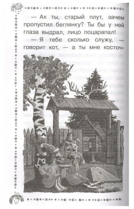 Русские народные сказки (Афанасьев Александр Николаевич) - фото №5