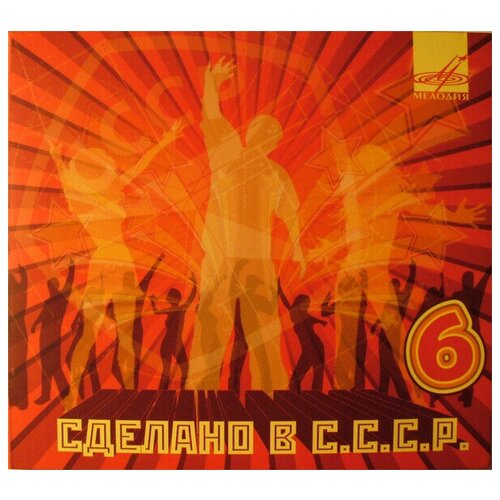 AUDIO CD Сделано В СССР 6. 1 CD