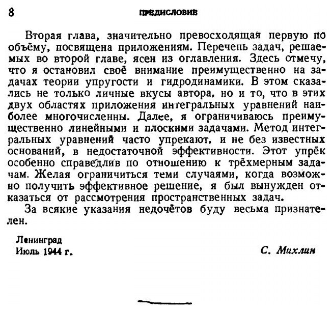 Книга приложения Интегральных Уравнений к Некоторым проблемам Механик и Математич... - фото №4