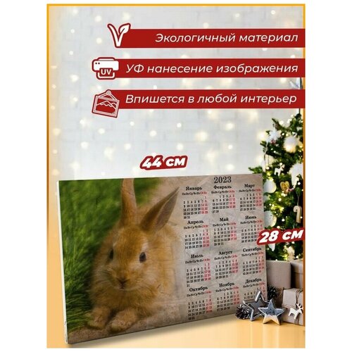Календарь на рельефной доске ОСП кролик - 27