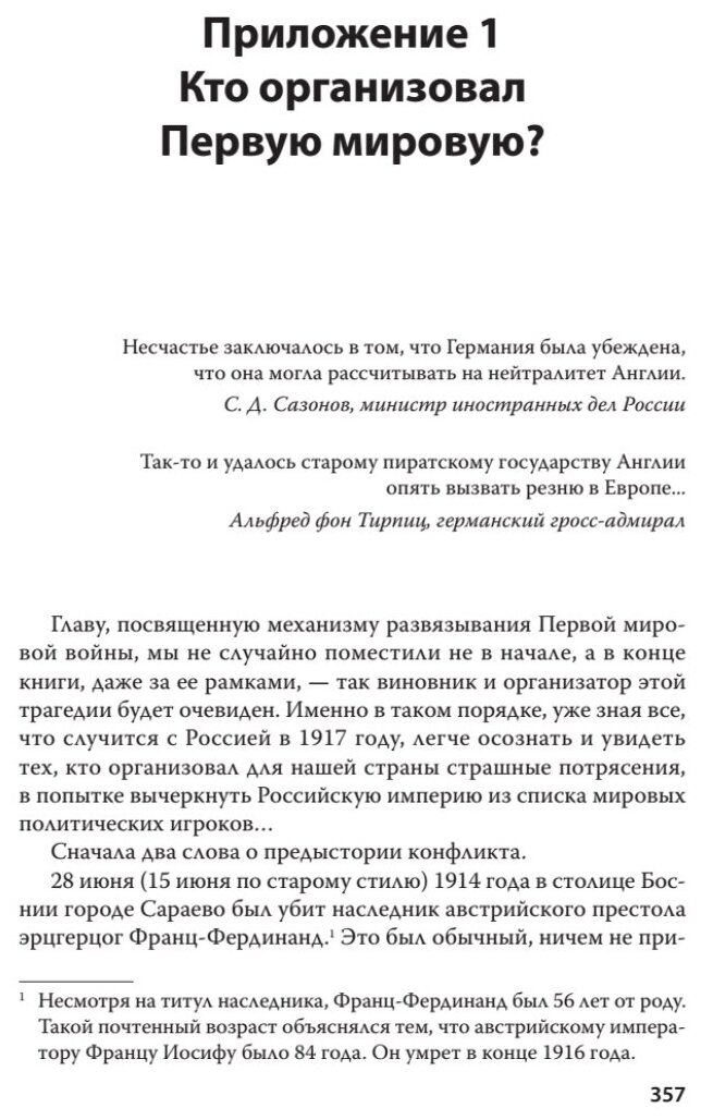 1917. Разгадка "русской" революции - фото №3