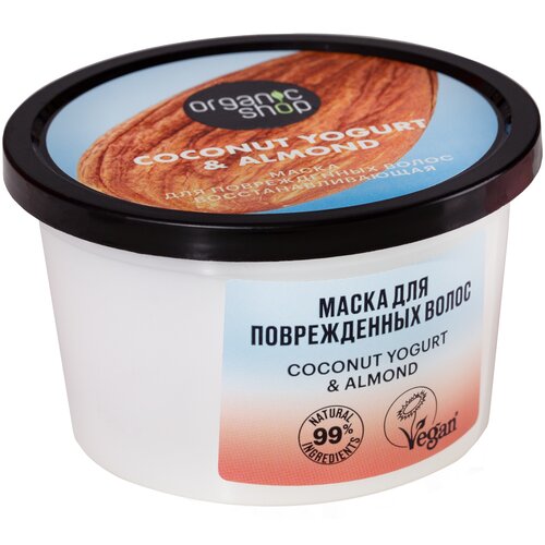 Маска для поврежденных волос ORGANIC SHOP Coconut yogurt 