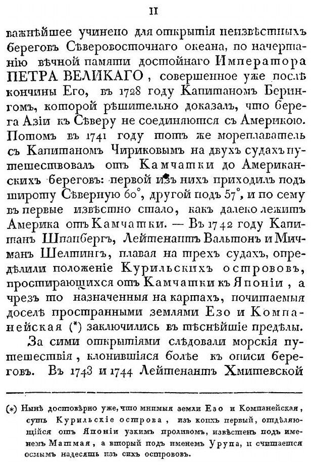 Книга Путешествие Флота капитана Сарычева, С 1785 по 1793 Год - фото №3