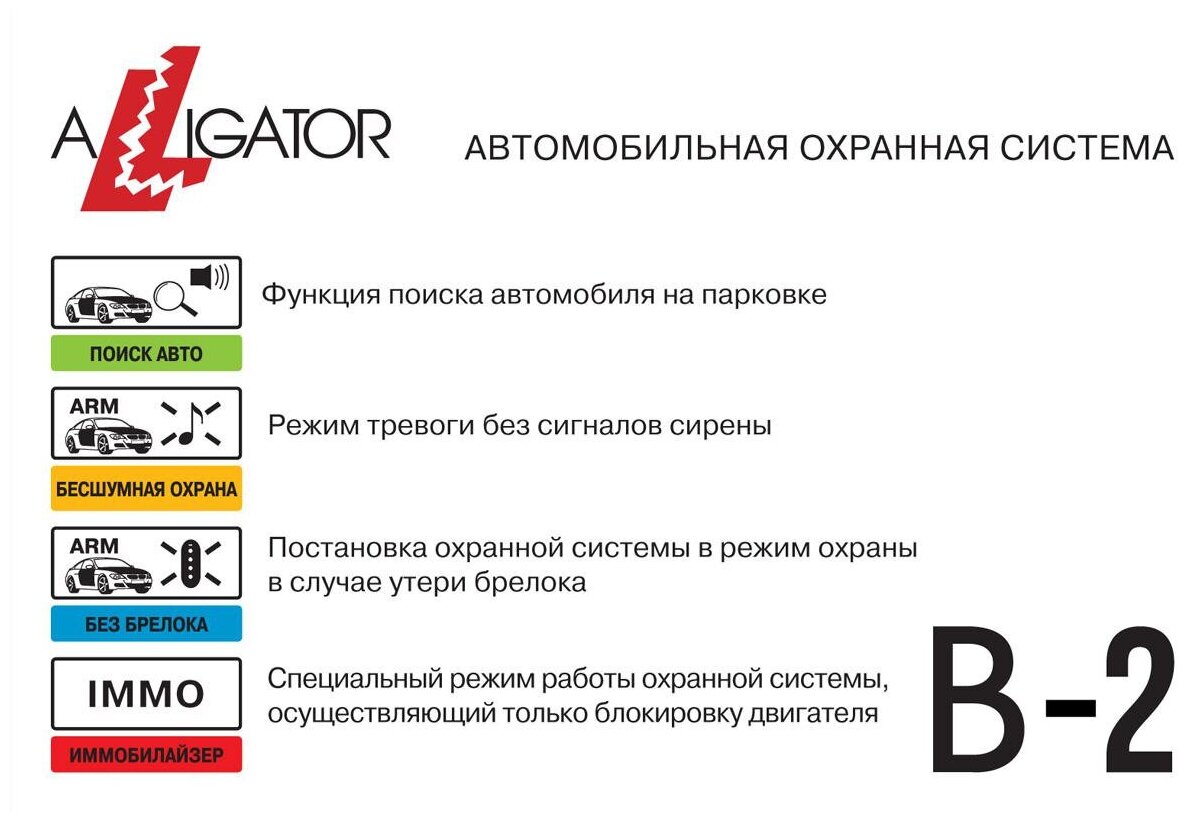 Автосигнализация ALLIGATOR ALG00069B2 с односторонней связью защита от электронного взлома базовый набор функций