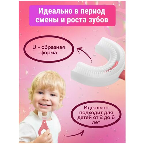 Купить Детская зубная щетка/ щетка для ребёнка/U- образная щетка/ умная щетка/момент/зубная щетка/силиконовая удобная щетка/зубная щетка для малышей, Seyti, розовый, Зубные щетки