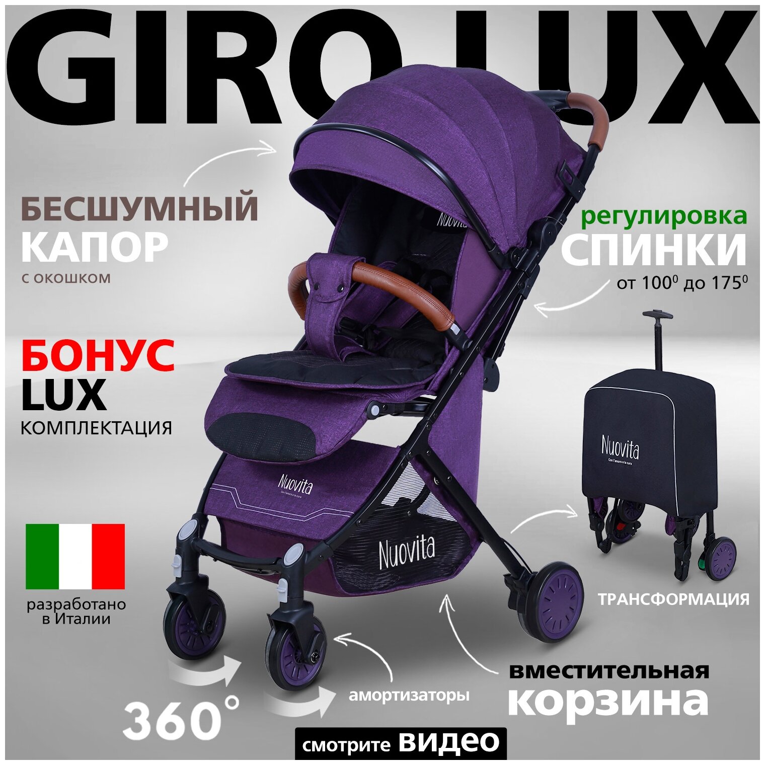 Прогулочная коляска Nuovita Giro Lux (Viola, Nero / Фиолетовый, Черный)