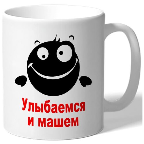 фото Кружка улыбаемся и машем drabs