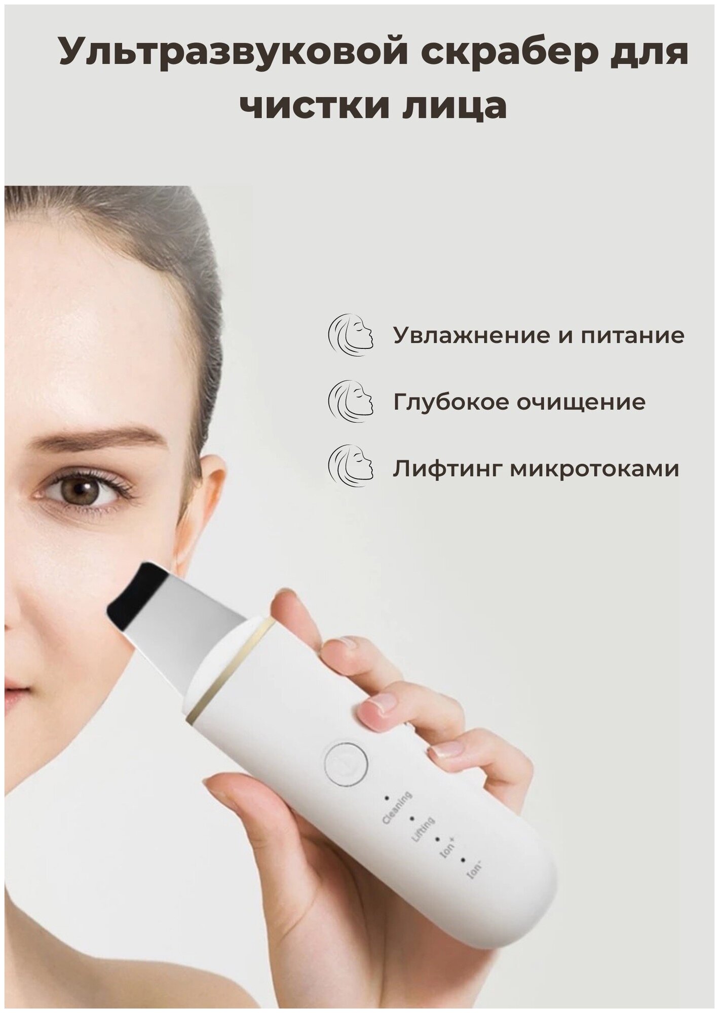 Beauty Concept Ультразвуковой скрабер-массажер для лица/ Косметологический аппарат для ультразвуковой чистки лица, цвет белый - фотография № 2