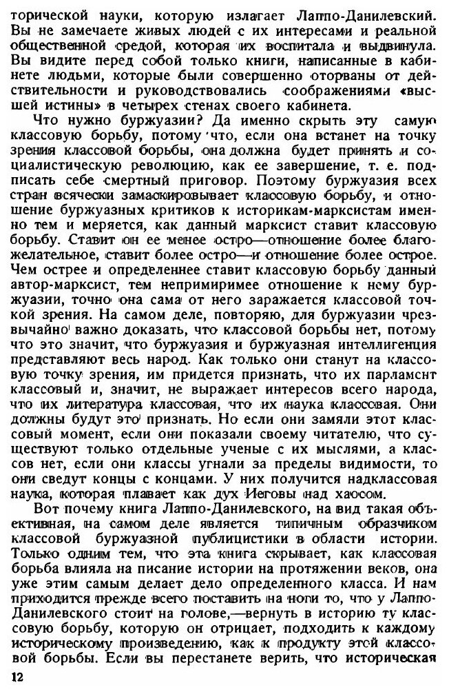 Книга Историческая наука и Борьба классов, Выпуск 1 - фото №9
