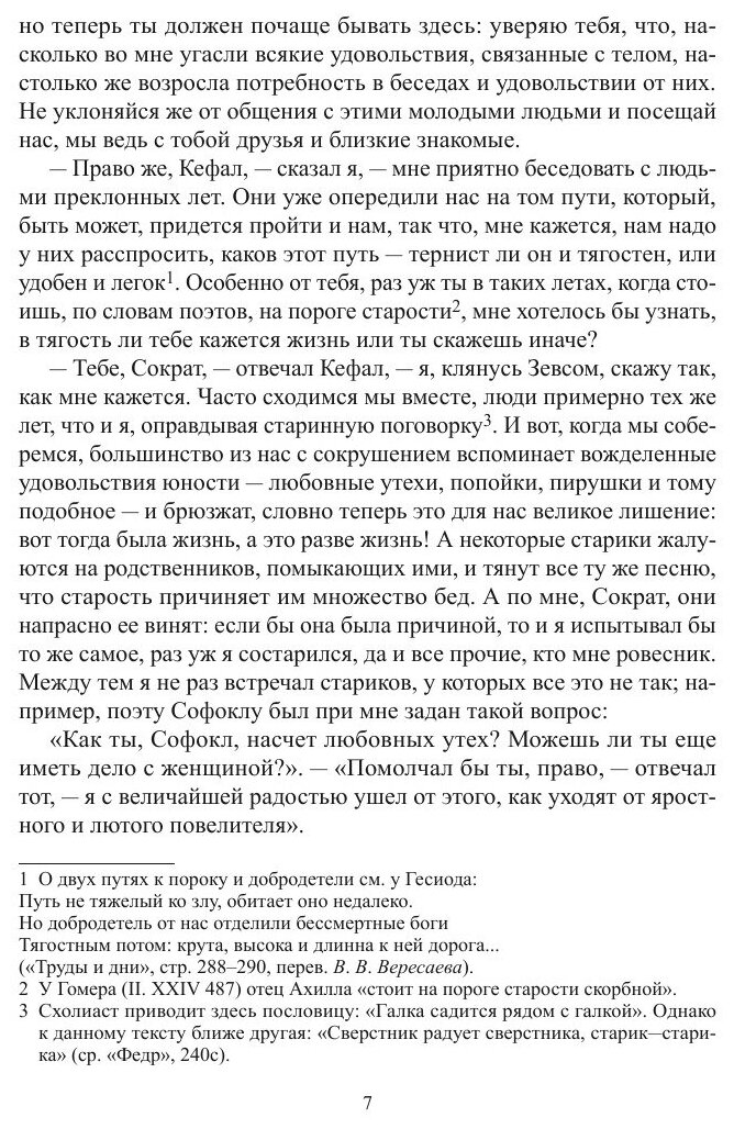 Книга Государство (Платон (Левшин Петр Георгиевич)) - фото №8