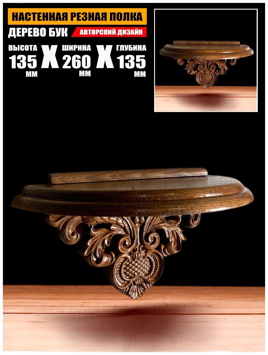 фото Полочка малая "Барокко"