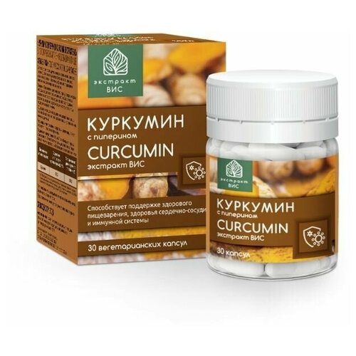 Куркумин с пиперином Curcumin Экстракт ВИС №30 (Вегетарианские капсулы)