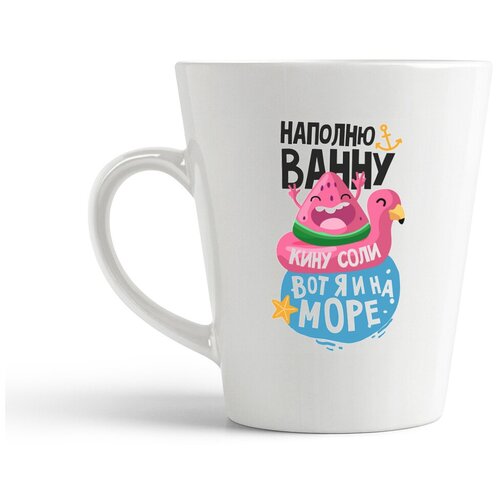 фото Кружка-латте coolpodarok прикол. наполню ванну, кину соли, вот я и на море