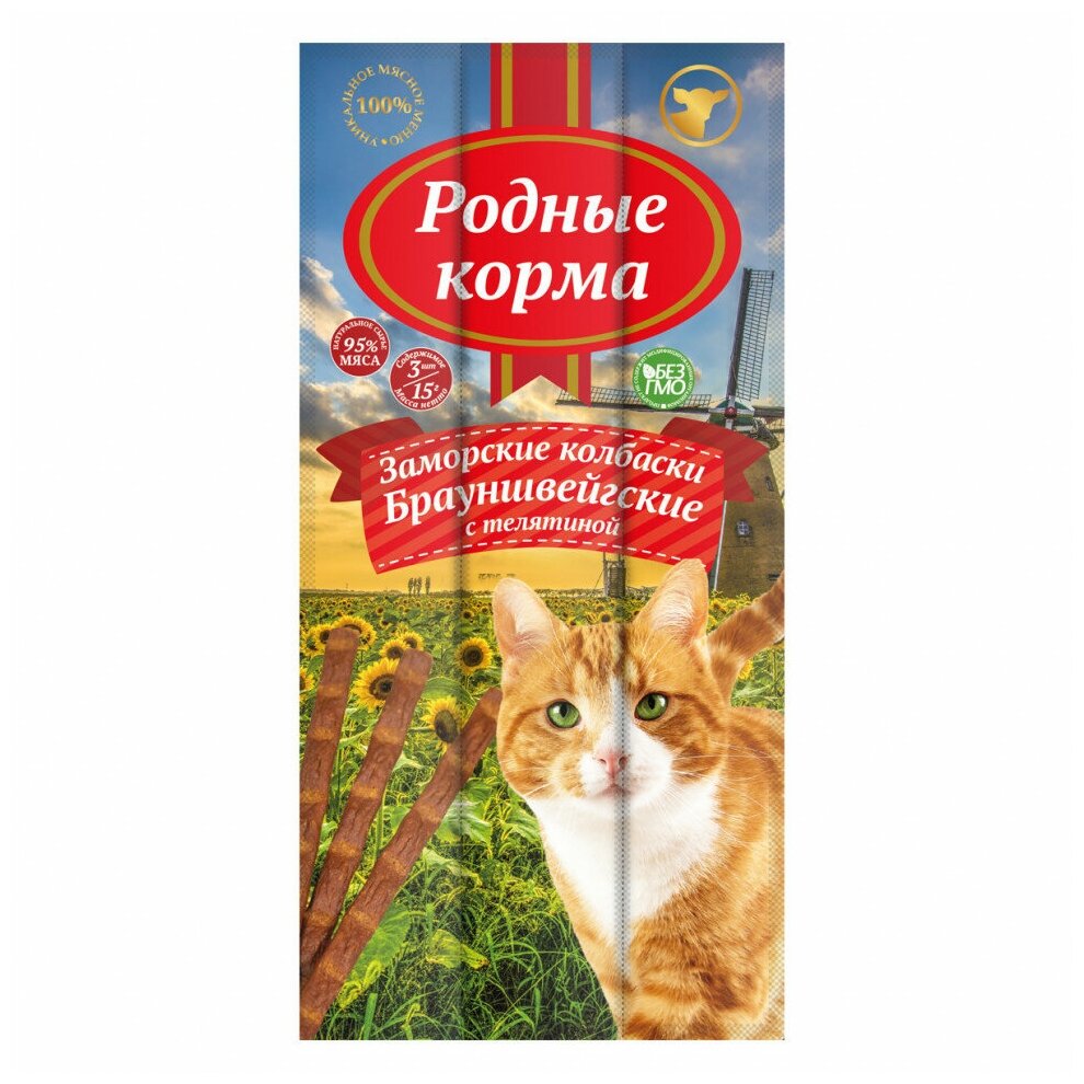 Родные корма Брауншвейгские Заморские колбаски лакомство для кошек с телятиной - 17 г - фотография № 8
