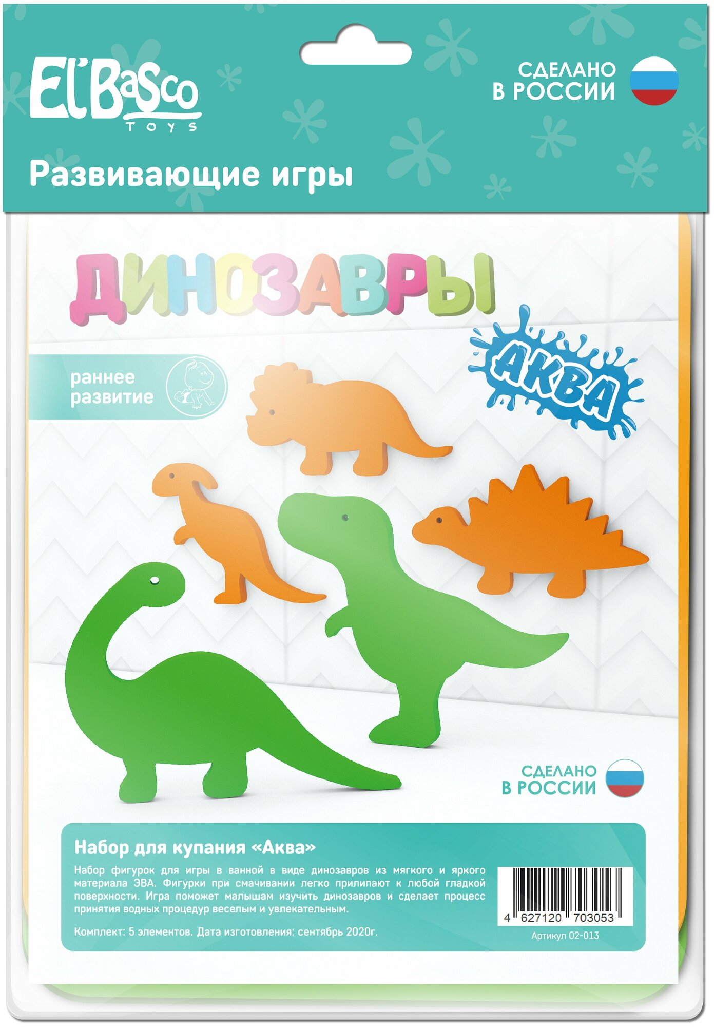 Набор для купания "Динозавры" El`BascoToys, 02-013