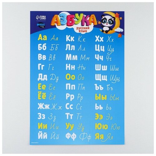 Обучающий плакат 'Азбука', 250 г/м2, А3 обучающий плакат азбука 250 г м2 а3 10 шт