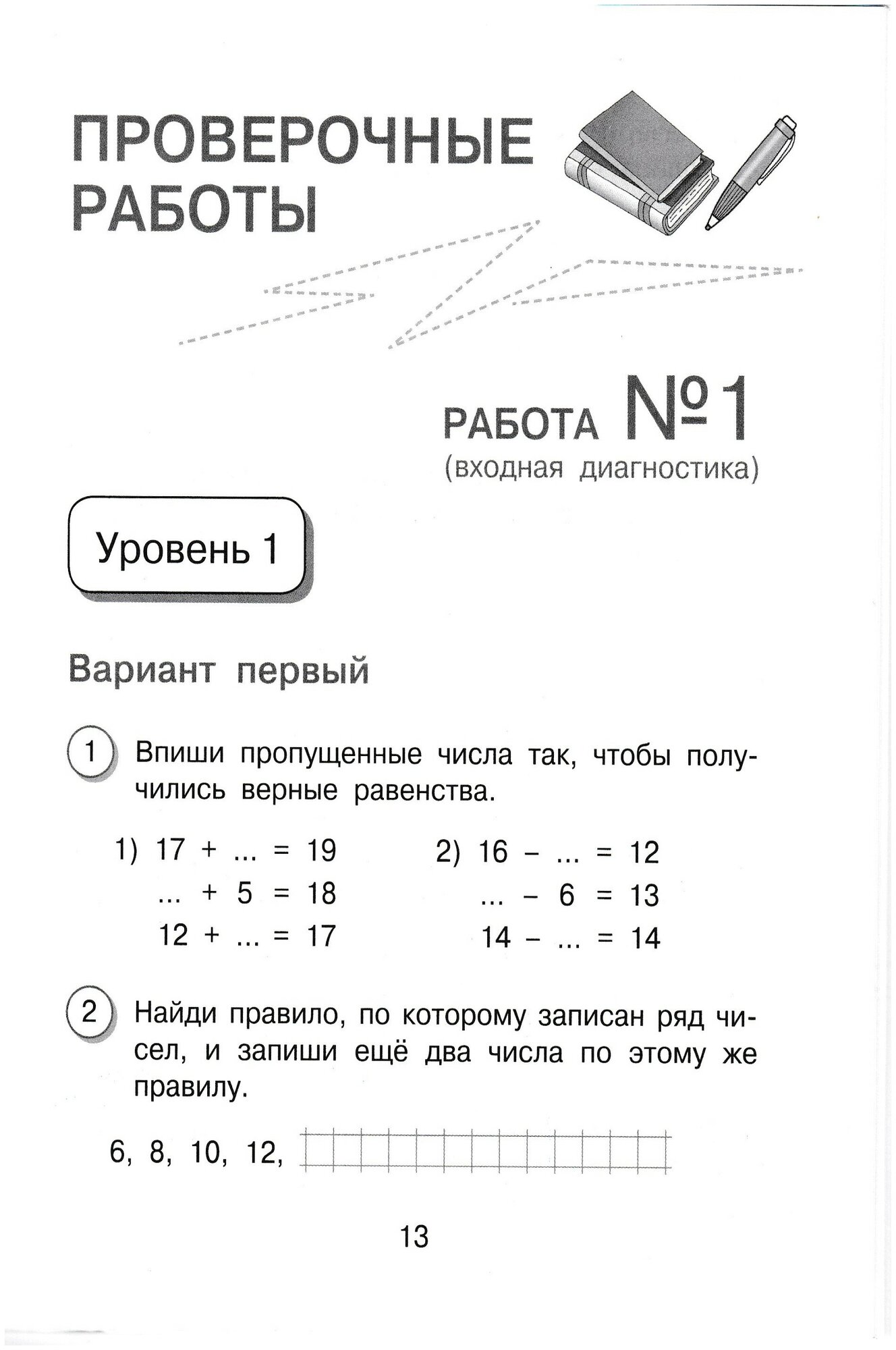 Математика. 2 класс. Внутренняя оценка качества образования. Учебное пособие. Часть 1. - фото №6