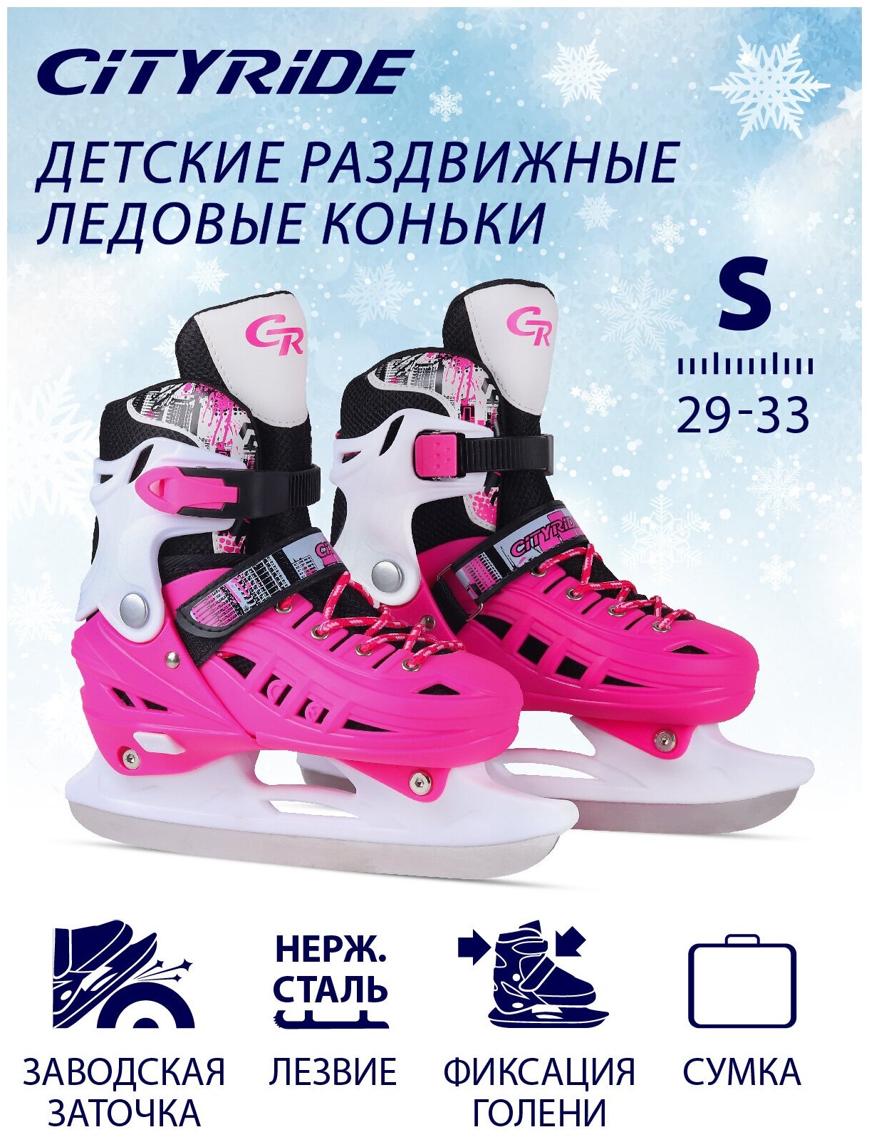 Детские раздвижные ледовые коньки, лезвие не ржавеющая сталь, пластиковый мысок, розовый, S(29-33)