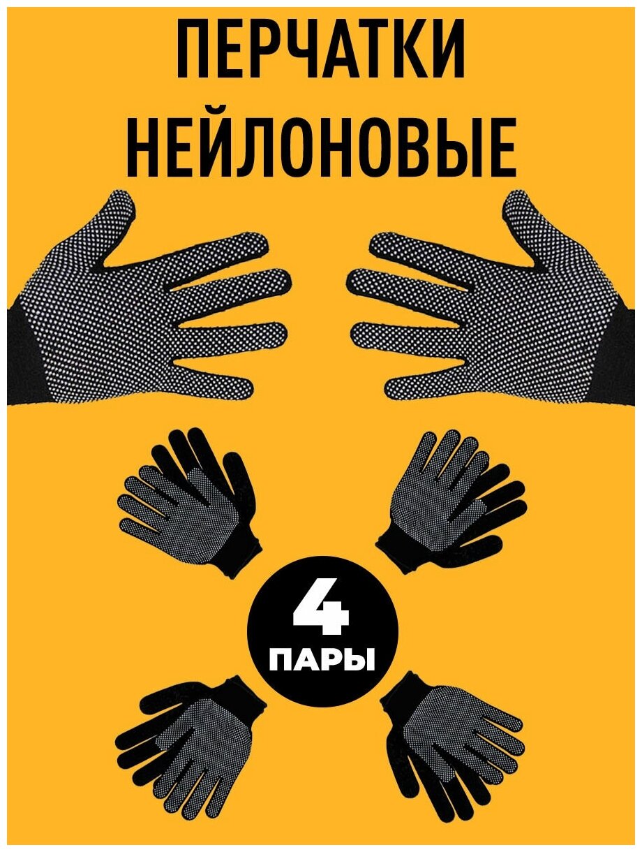 Перчатки Нейлон с ПВХ "Микроточка" Optey черные (4 пары)