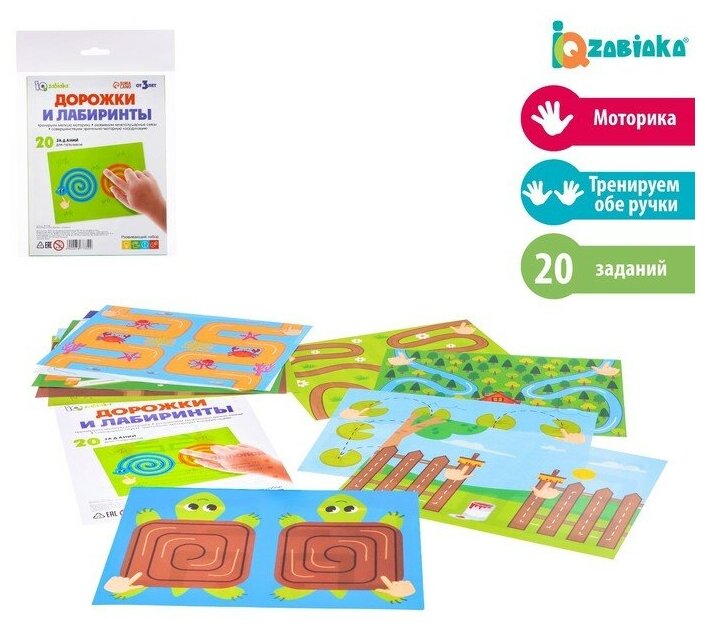 фото Развивающий набор "Дорожки и лабиринты", межполушарное развитие