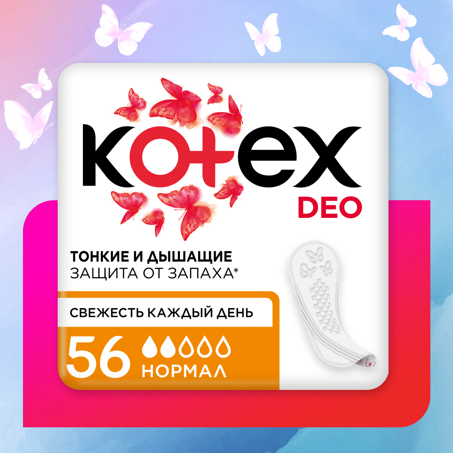 Kotex прокладки ежедневные Normal Deo daily 56 шт.