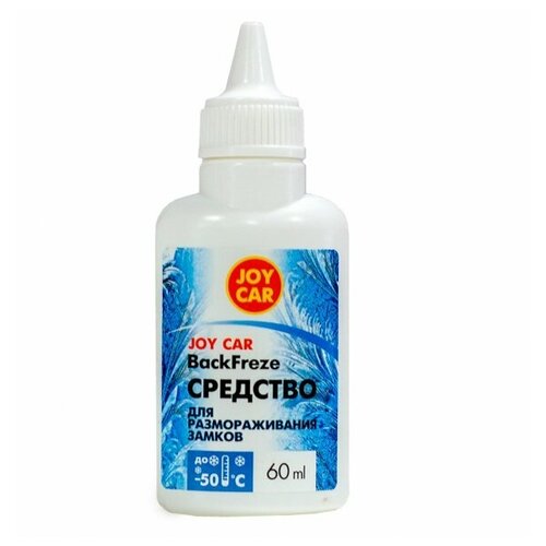 JOY CAR Средство для размораживания замков автомобиля 