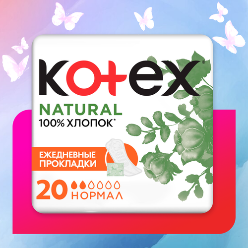 Kotex прокладки ежедневные Natural Normal 20 шт. прокладки kotex котекс natural super 7 шт