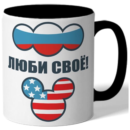 фото Кружка цветная люби свое! - флаги россии и америки drabs