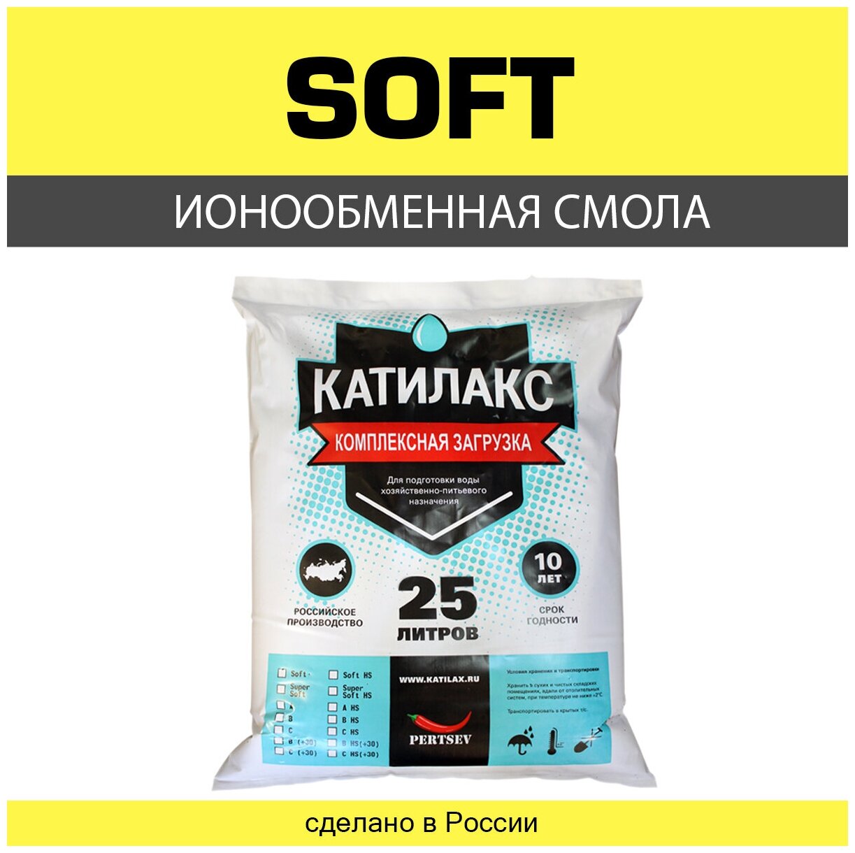 Ионообменная смола Катилакс SOFT, 25 литров - фотография № 1