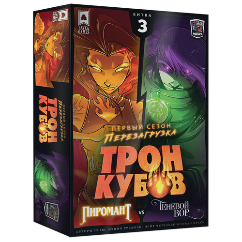 Настольная игра Lavka Games Трон Кубов. Пиромант vs Теневой вор