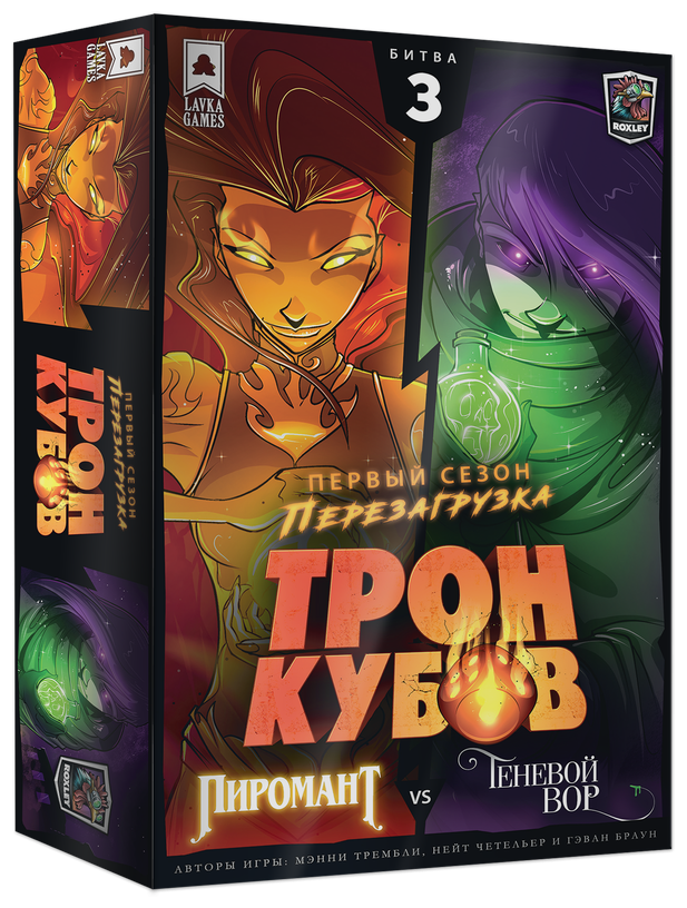 Настольная игра Трон Кубов. Пиромант vs Теневой вор