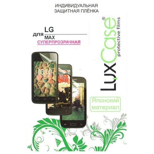Защитная плёнка для LG Max X155 Суперпрозрачная Luxcase