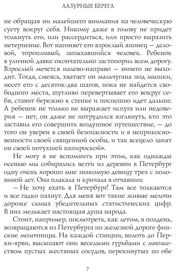 Книга Лазурные берега (Ларк Сара) - фото №8