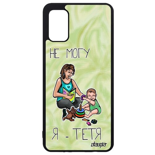 фото Красивый чехол для смартфона // samsung galaxy a41 // "не могу - стала тетей!" юмор шутка, utaupia, голубой