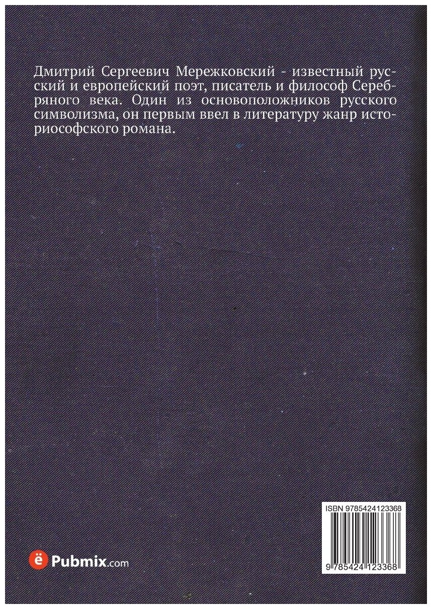 Книга Св, тереза Иисуса (Мережковский Дмитрий Сергеевич) - фото №2