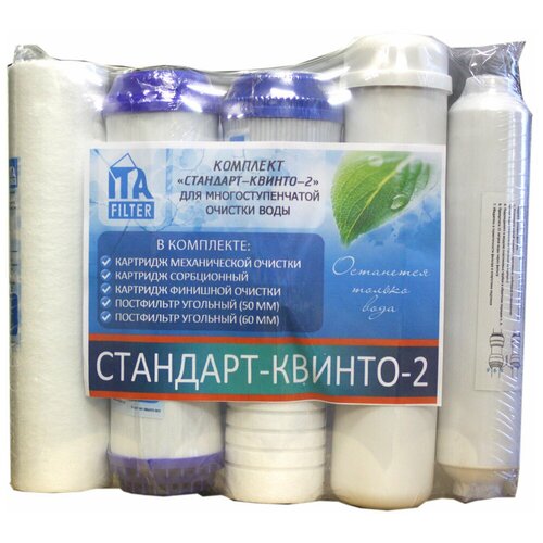 Комплект картриджей ITA Filter стандарт-5СТ комплект картриджей ita filter стандарт 4ст