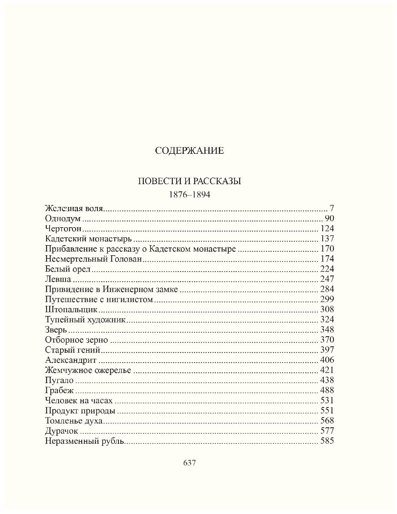 Лесков Н. С. Избранное: в 2-х томах.