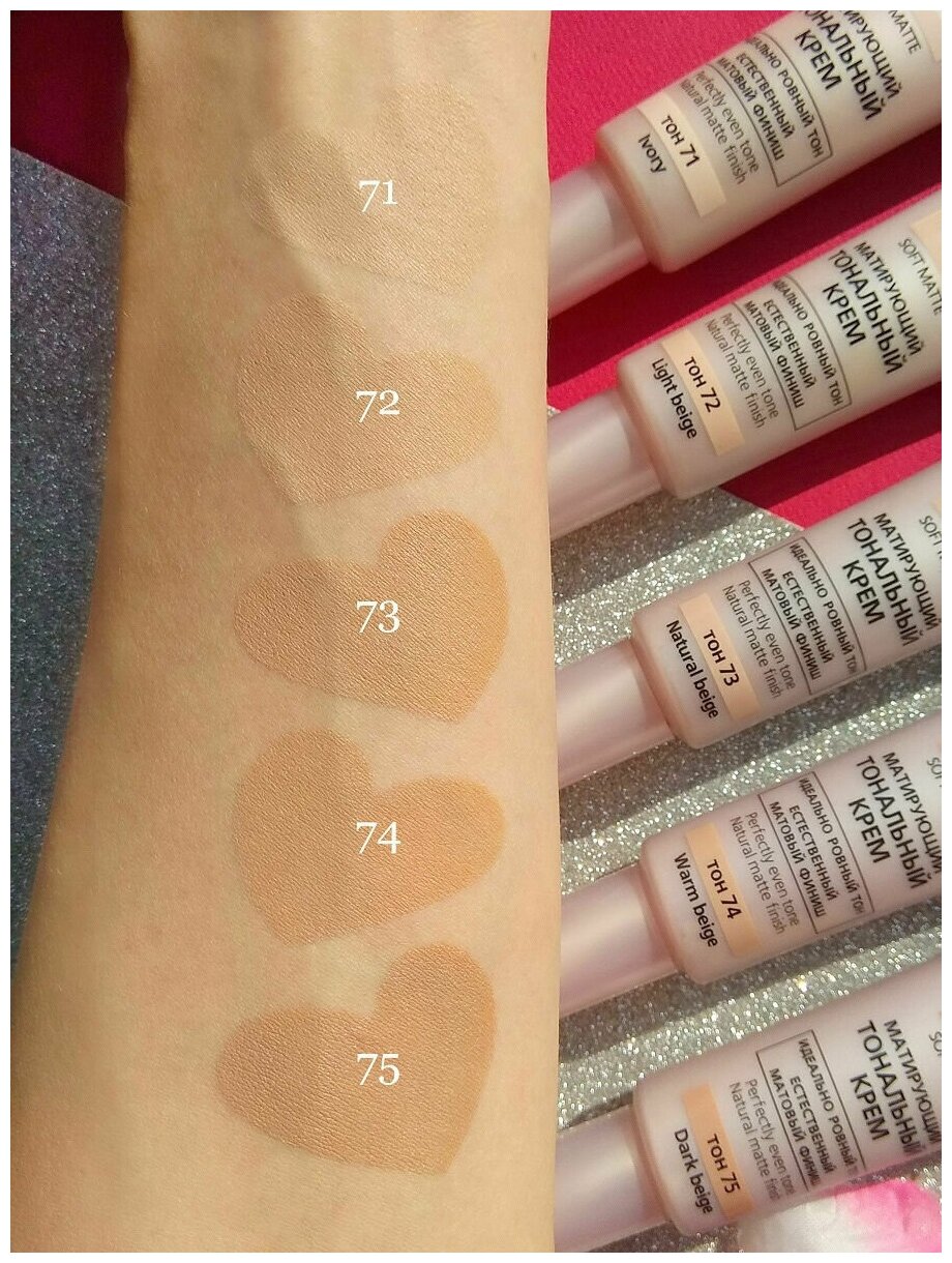 Тональный крем матирующий тон 72 light beige all day long soft matte витэкс, 30 мл Витэкс ЗАО - фото №2