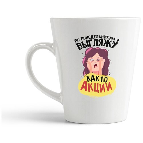 фото Кружка-латте coolpodarok прикол. по понедельникам я выгляжу, как по акции