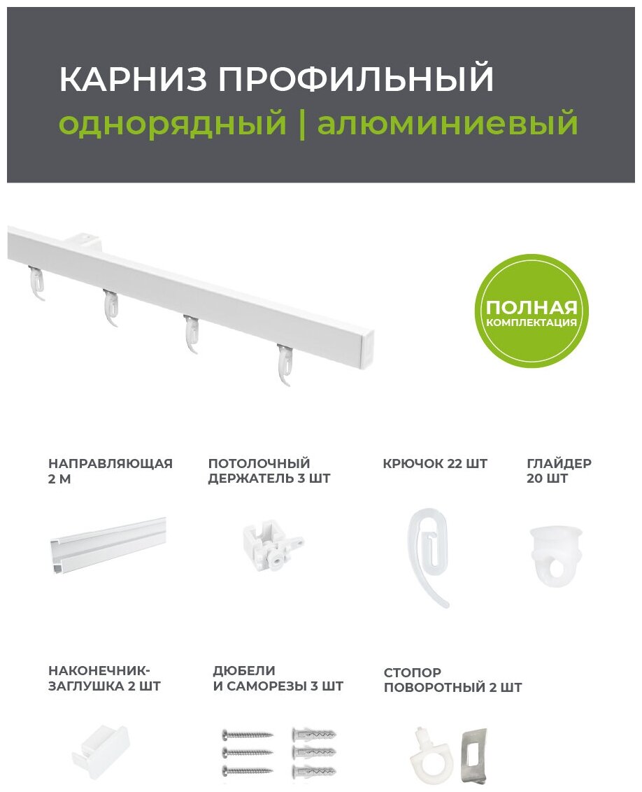Карниз однорядный Arttex Facile 200 см алюминий цвет белый - фото №20
