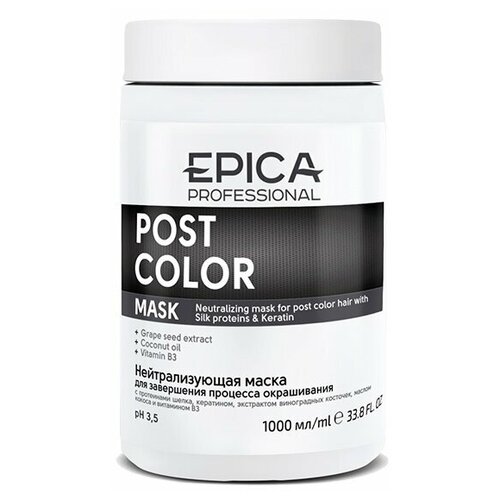 фото Epica post color - нейтрализующая маска с протеинами шелка и кератином 1000 мл epica professional