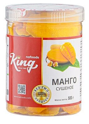 Манго "King", пластиковая банка 500г