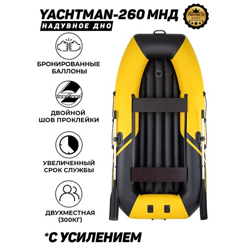 фото Yachtman-260 мнд надувное дно желтый-черный лодка пвх с усилением