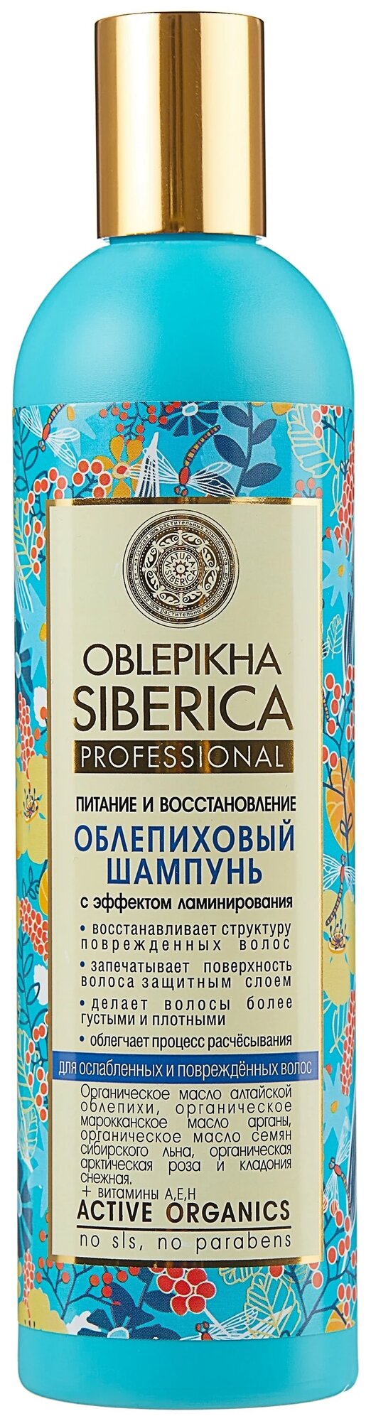 Natura Siberica шампунь Облепиховый Питание и восстановление с эффектом ламинирования для ослабленных и поврежденных волос